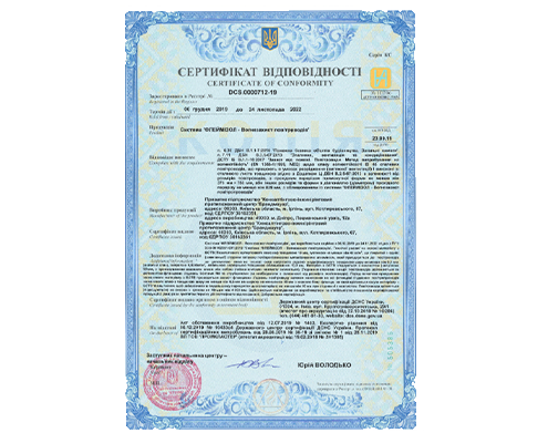 сертификат соответствия классу огнезащиты EI 45, сертифікат відповідності класу вогнезахисту EI 45